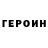 БУТИРАТ жидкий экстази creeperok