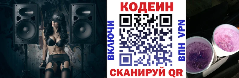 Кодеин Purple Drank  как найти закладки  Тимашёвск 